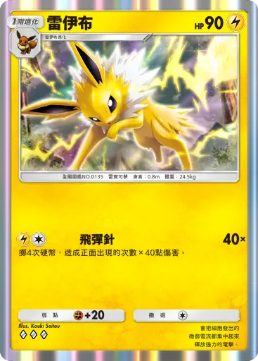 Jolteon