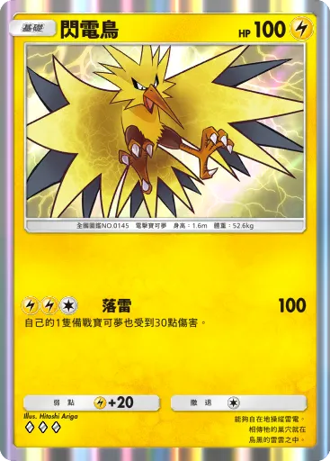 Zapdos