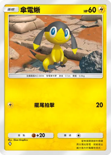 Helioptile