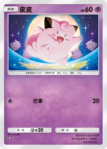 Clefairy