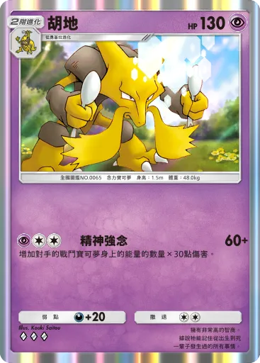 Alakazam