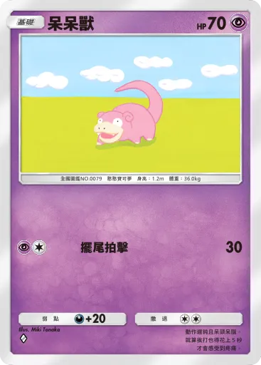 Slowpoke