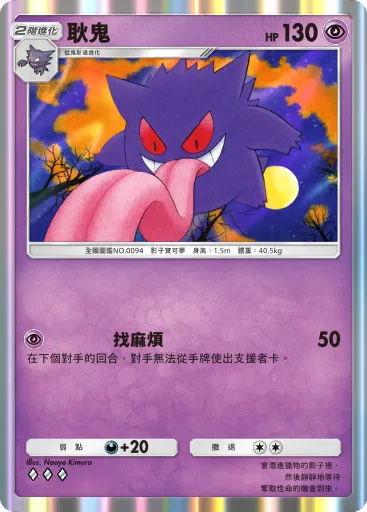 Gengar