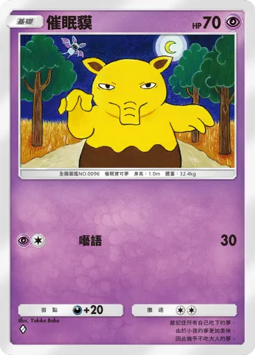 Drowzee