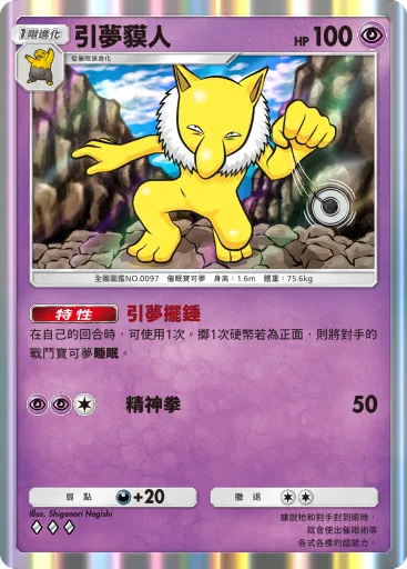 Hypno