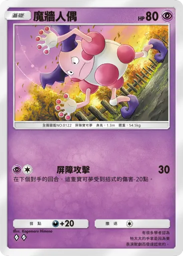 Mr. Mime