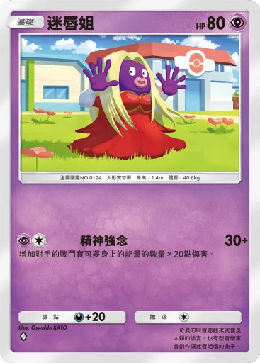 Jynx
