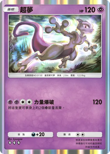 Mewtwo