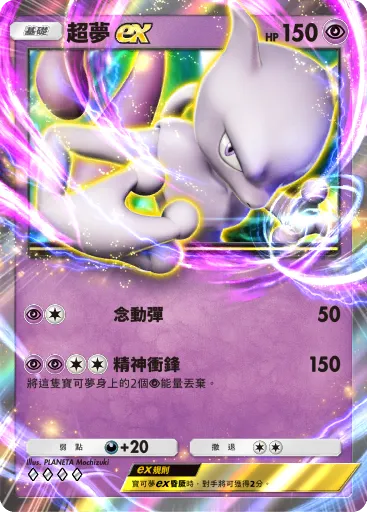 Mewtwo ex