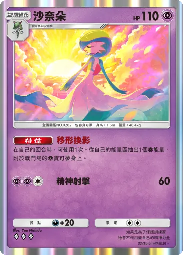 Gardevoir