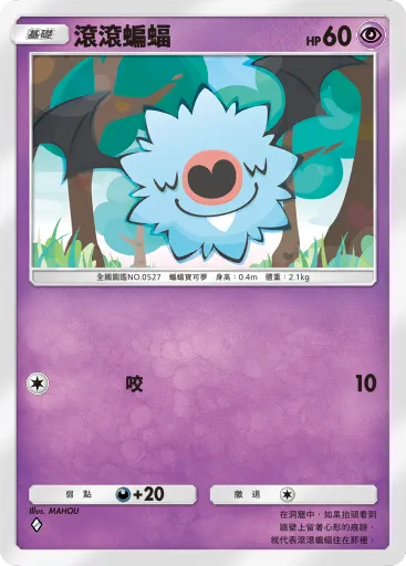 Woobat