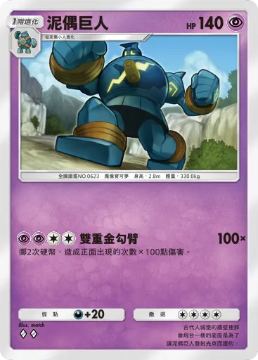Golurk