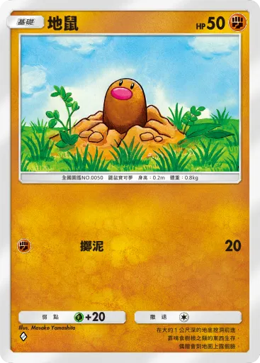Diglett