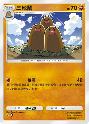 Dugtrio