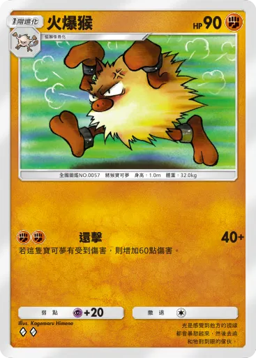 Primeape