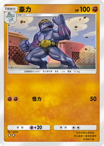 Machoke