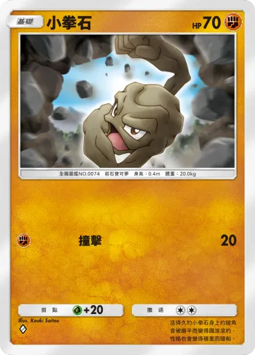 Geodude