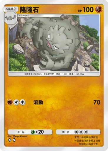 Graveler