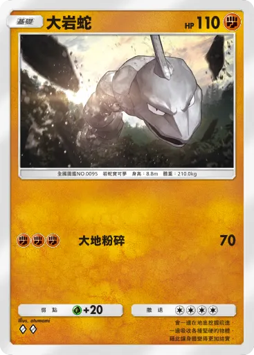 Onix