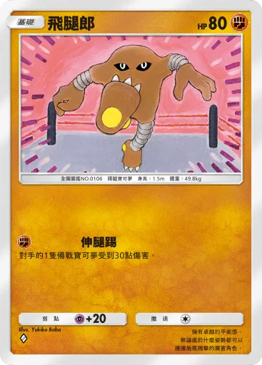 Hitmonlee