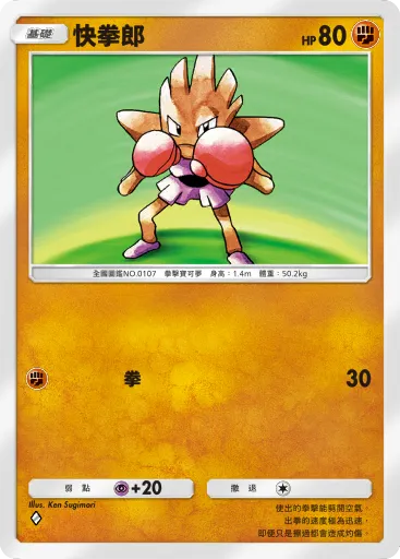 Hitmonchan