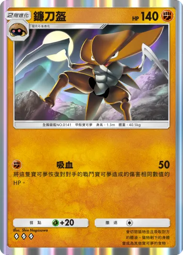 Kabutops