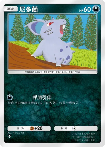 Nidoran♀