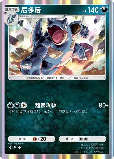 Nidoqueen