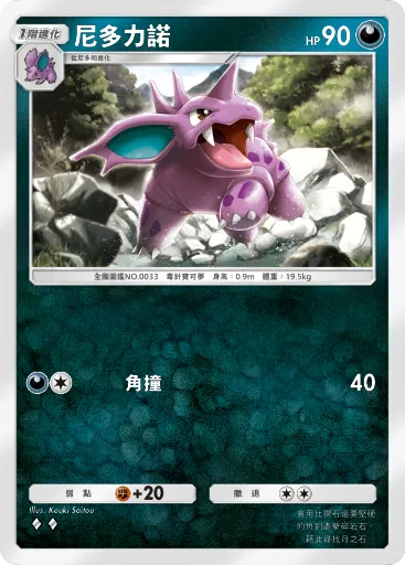 Nidorino