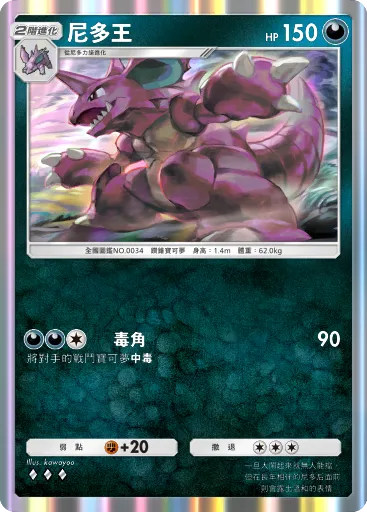 Nidoking