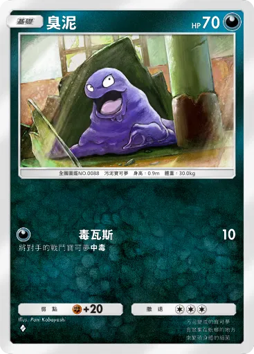 Grimer