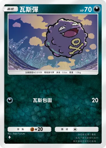 Koffing