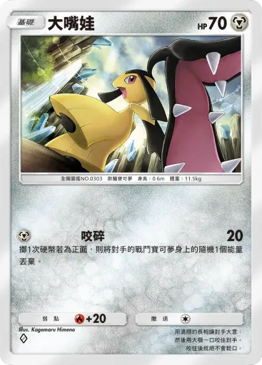 Mawile