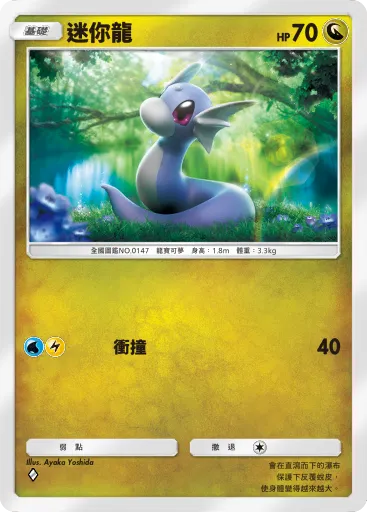 Dratini