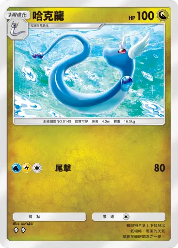 Dragonair