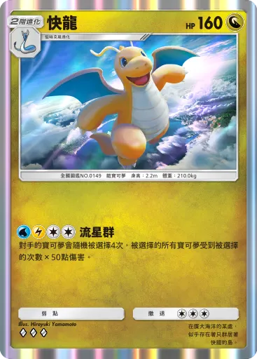 Dragonite