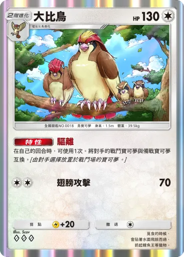Pidgeot