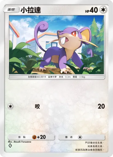 Rattata