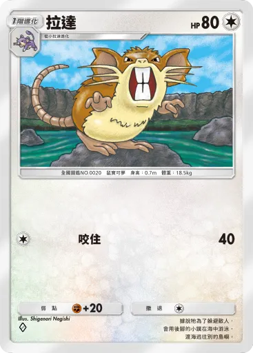 Raticate