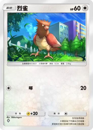 Spearow