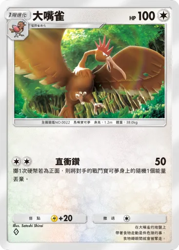Fearow