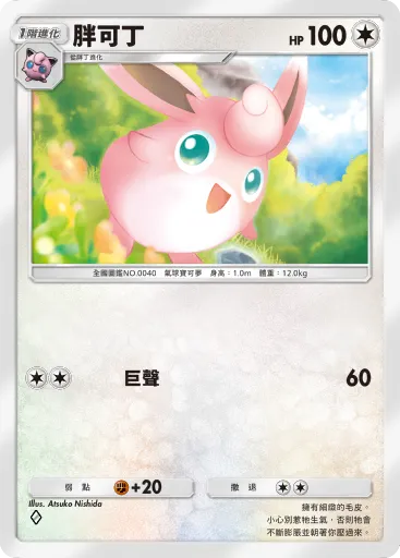 Wigglytuff