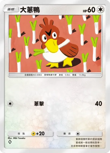 Farfetch'd