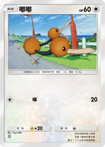 Doduo