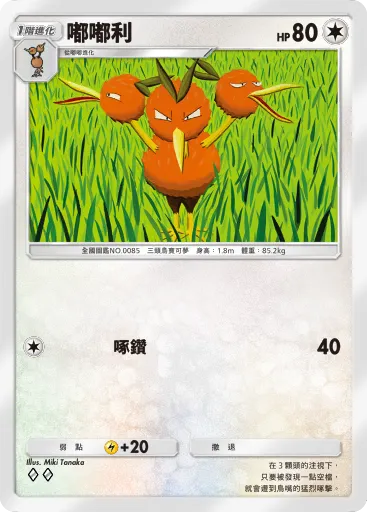 Dodrio