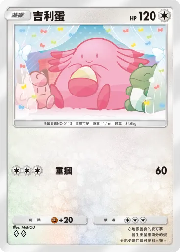 Chansey
