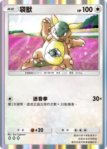 Kangaskhan