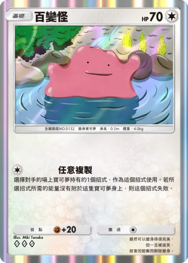 Ditto
