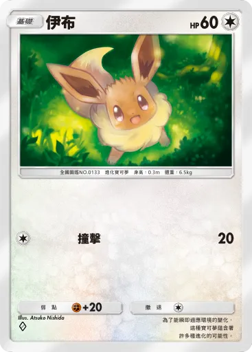 Eevee