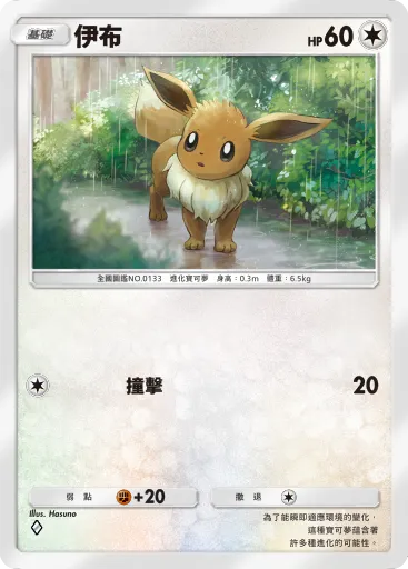 Eevee